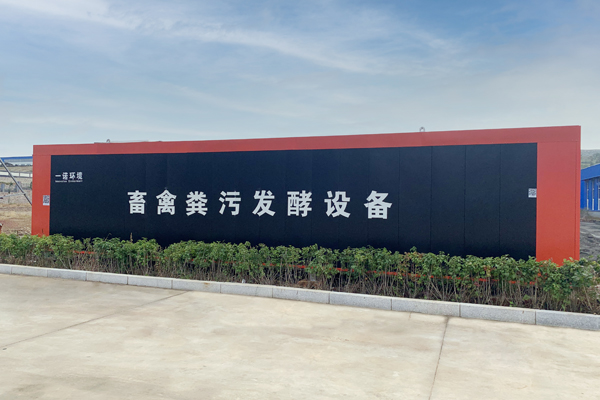 畜禽糞便處理設備的使用重要性！